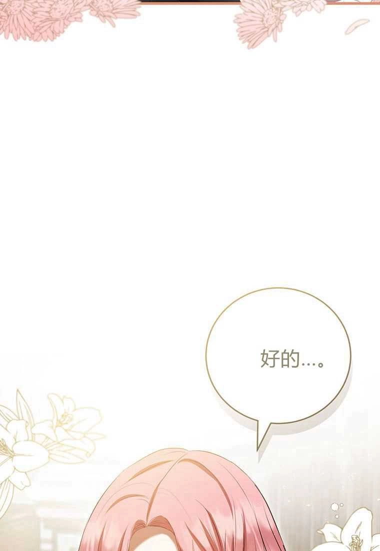 《菲奥妮-预见与杀人魔大公的未来》第40话 第10页