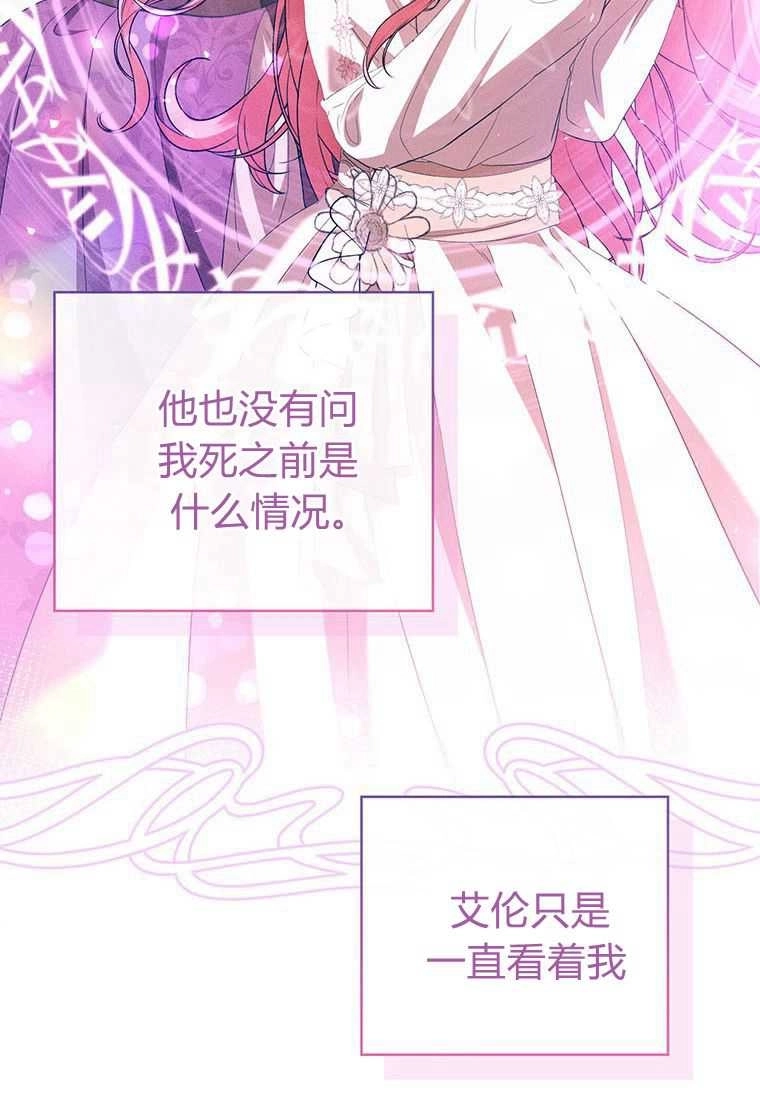 《菲奥妮-预见与杀人魔大公的未来》第40话 第31页