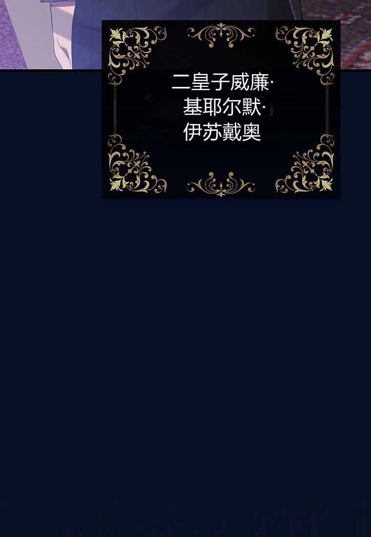 《菲奥妮-预见与杀人魔大公的未来》第40话 第50页