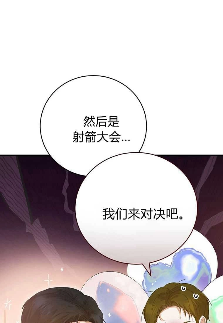 《菲奥妮-预见与杀人魔大公的未来》第40话 第93页