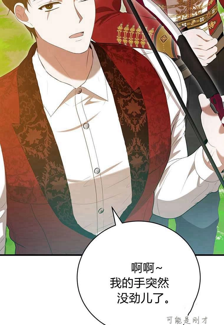 《菲奥妮-预见与杀人魔大公的未来》第40话 第127页