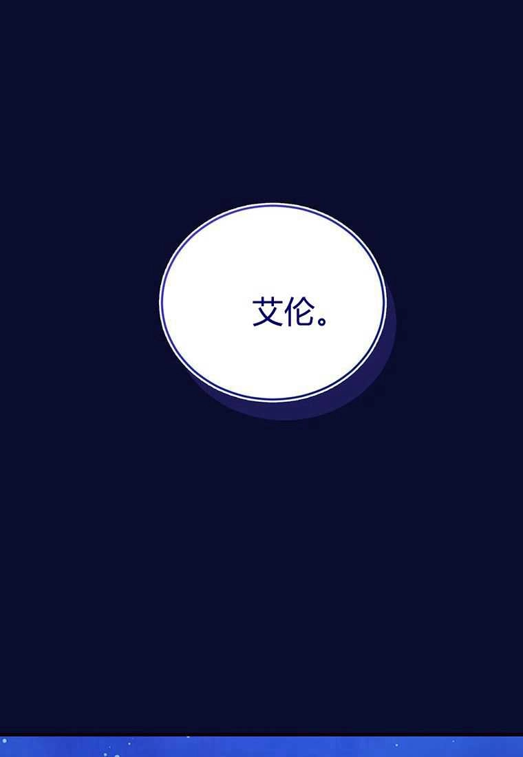 《菲奥妮-预见与杀人魔大公的未来》第41话 第68页