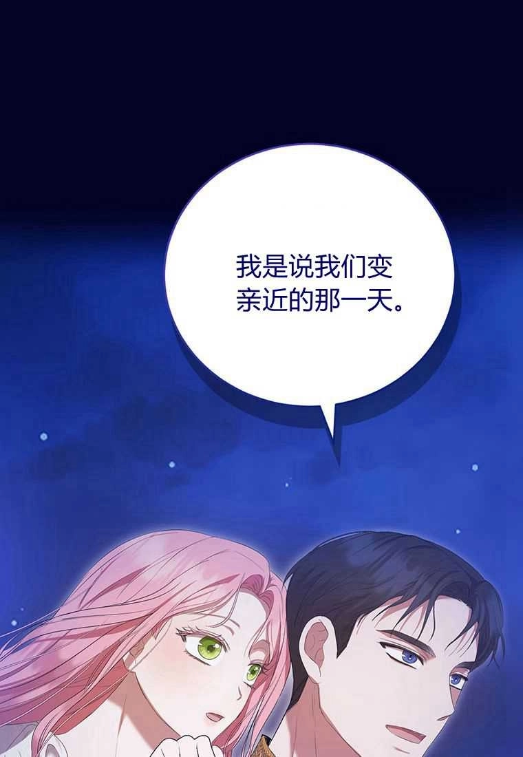 《菲奥妮-预见与杀人魔大公的未来》第41话 第90页