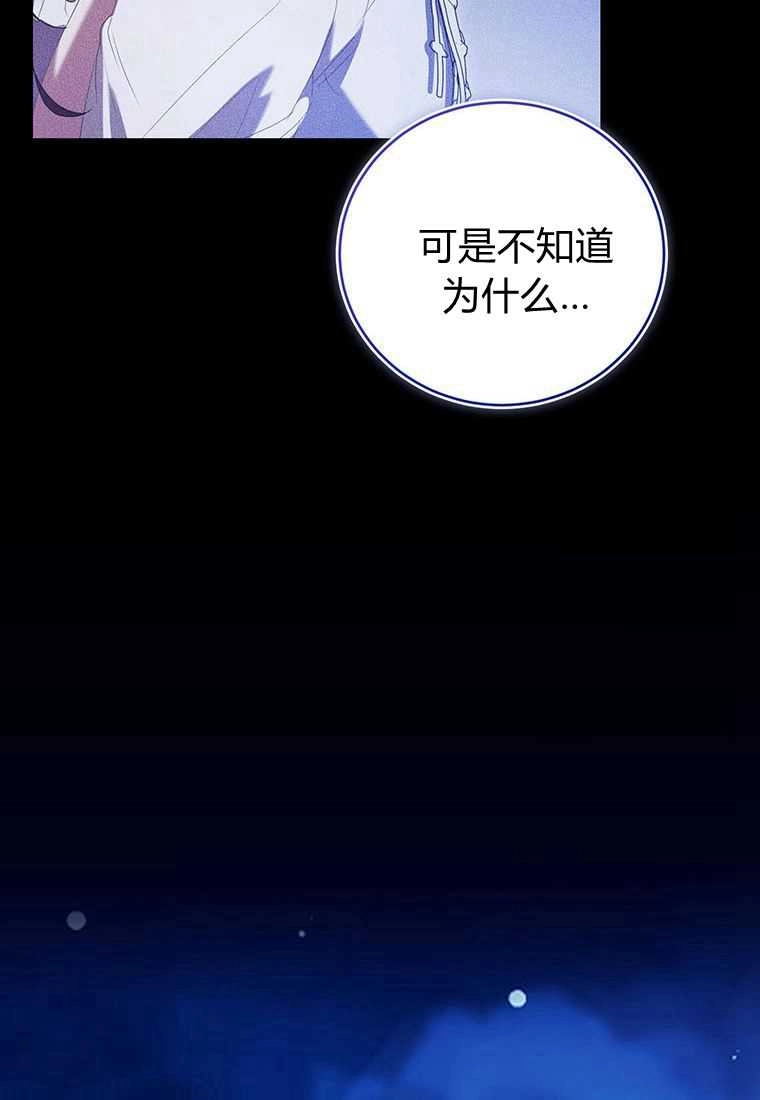 《菲奥妮-预见与杀人魔大公的未来》第41话 第96页