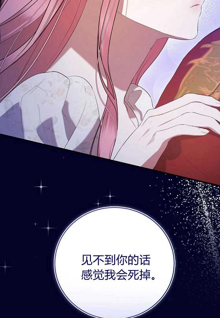 《菲奥妮-预见与杀人魔大公的未来》第41话 第101页