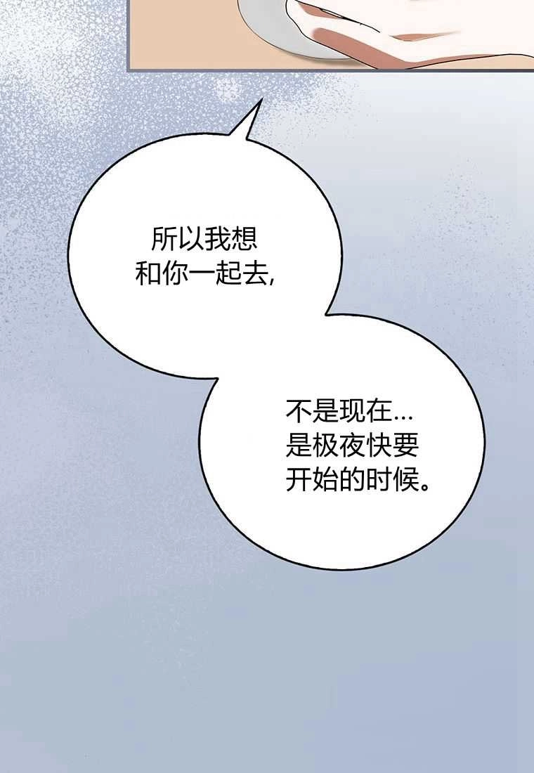 《菲奥妮-预见与杀人魔大公的未来》第41话 第42页