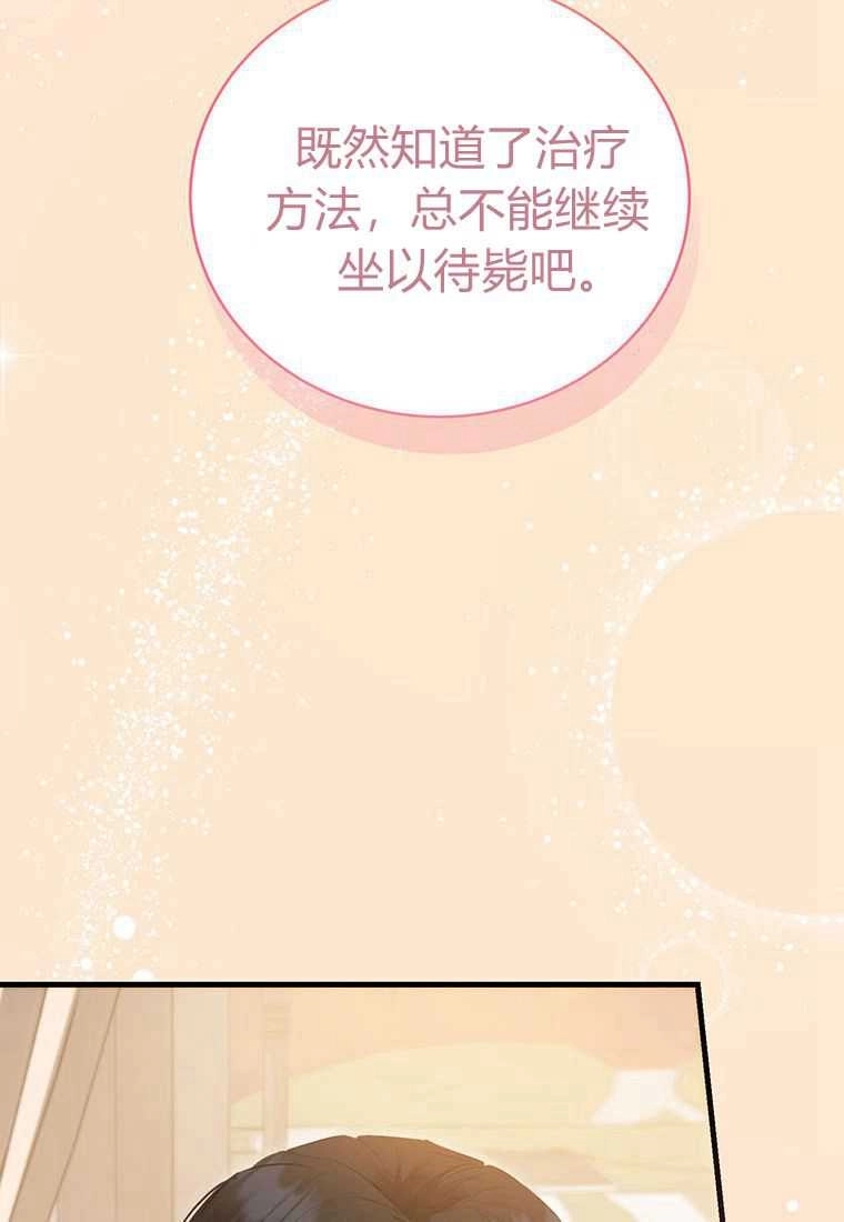 《菲奥妮-预见与杀人魔大公的未来》第41话 第50页