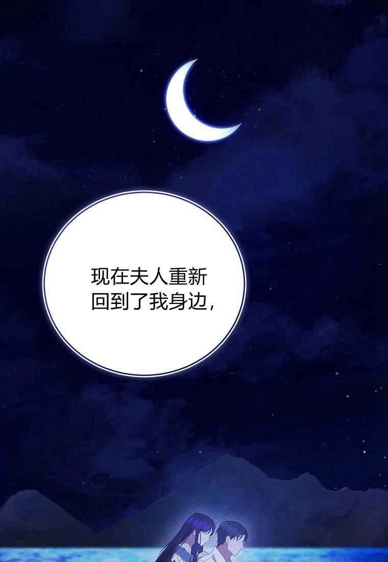 《菲奥妮-预见与杀人魔大公的未来》第41话 第93页