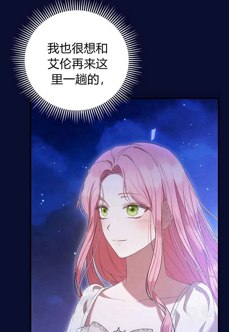 《菲奥妮-预见与杀人魔大公的未来》第41话 第66页