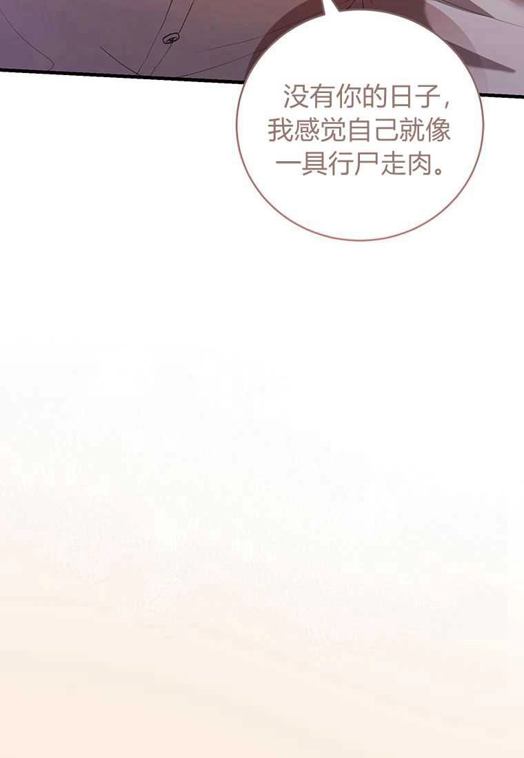 《菲奥妮-预见与杀人魔大公的未来》第41话 第139页