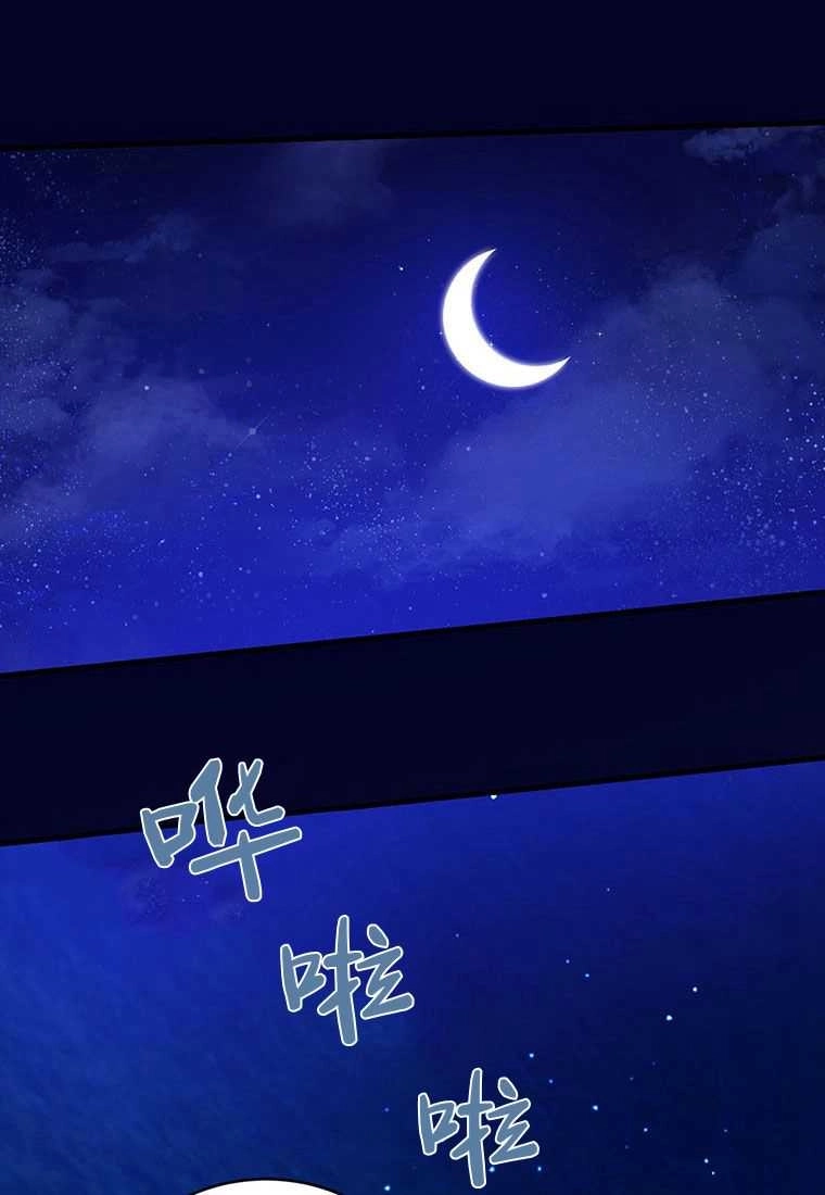 《菲奥妮-预见与杀人魔大公的未来》第41话 第82页