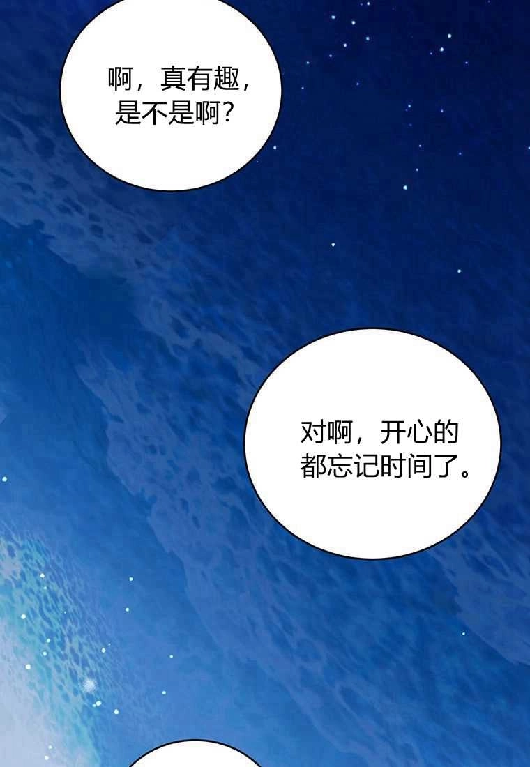 《菲奥妮-预见与杀人魔大公的未来》第41话 第83页