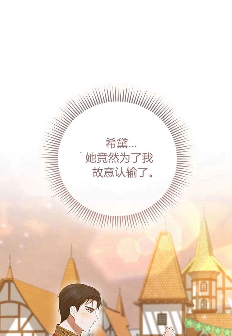 《菲奥妮-预见与杀人魔大公的未来》第41话 第1页