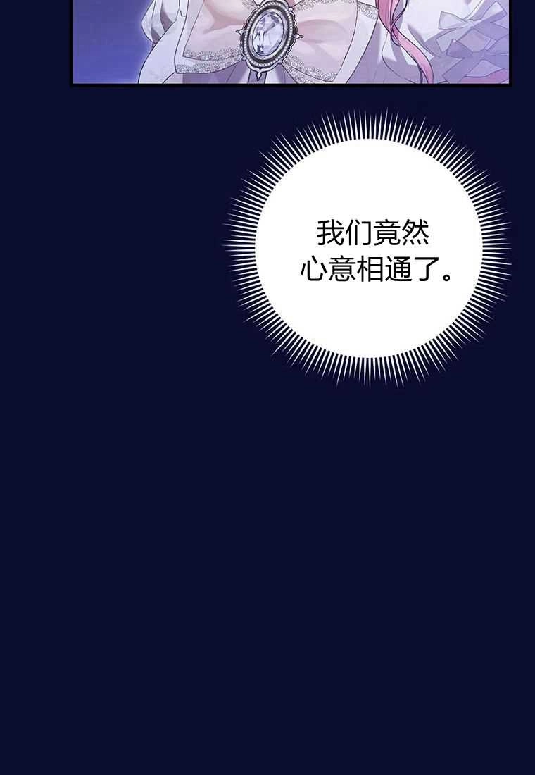 《菲奥妮-预见与杀人魔大公的未来》第41话 第67页