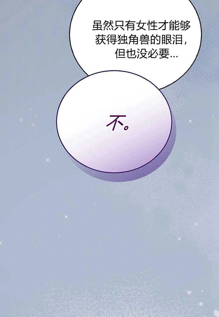 《菲奥妮-预见与杀人魔大公的未来》第41话 第45页