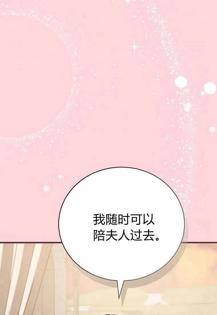《菲奥妮-预见与杀人魔大公的未来》第41话 第52页