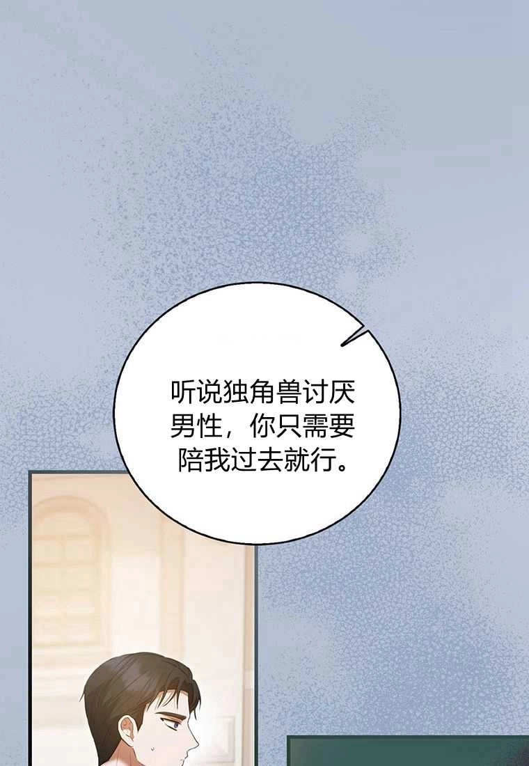 《菲奥妮-预见与杀人魔大公的未来》第41话 第43页