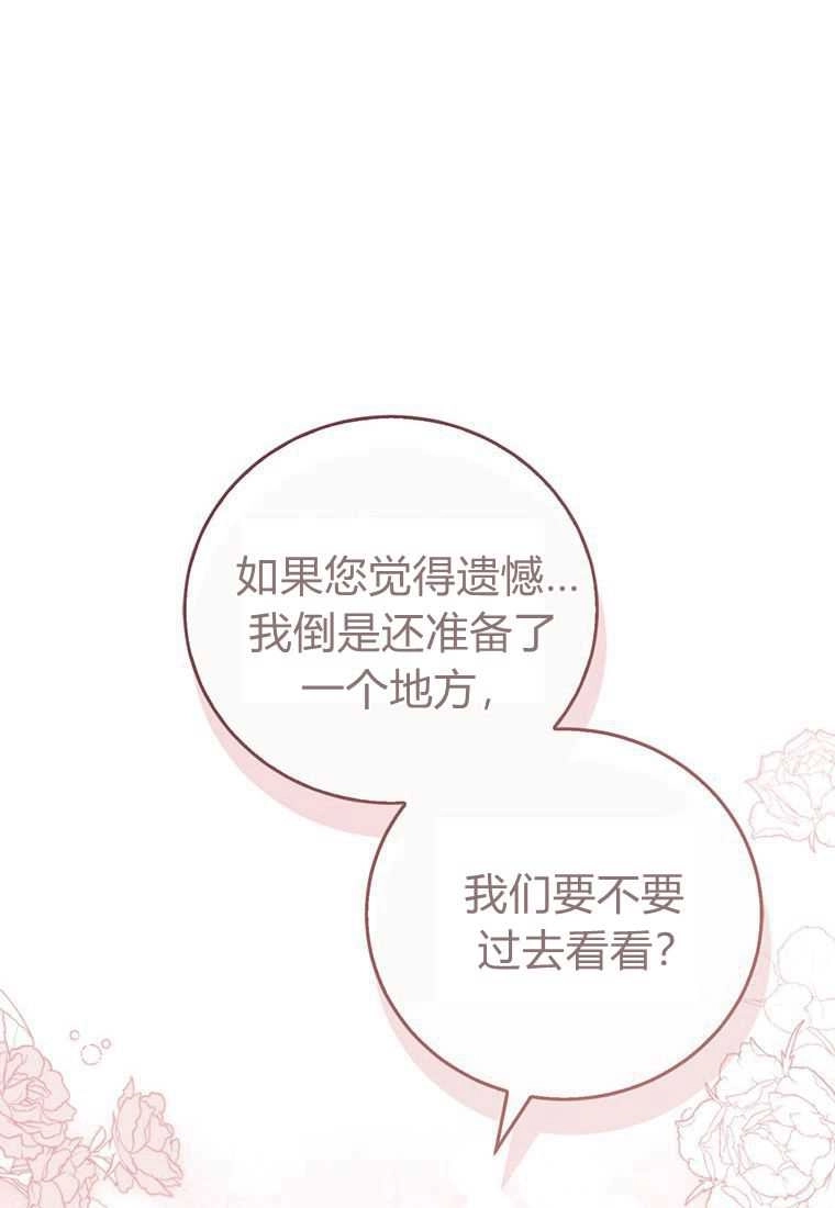 《菲奥妮-预见与杀人魔大公的未来》第41话 第59页