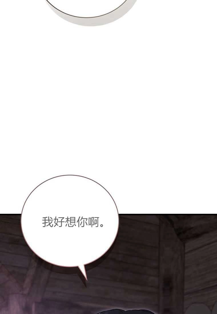 《菲奥妮-预见与杀人魔大公的未来》第41话 第137页