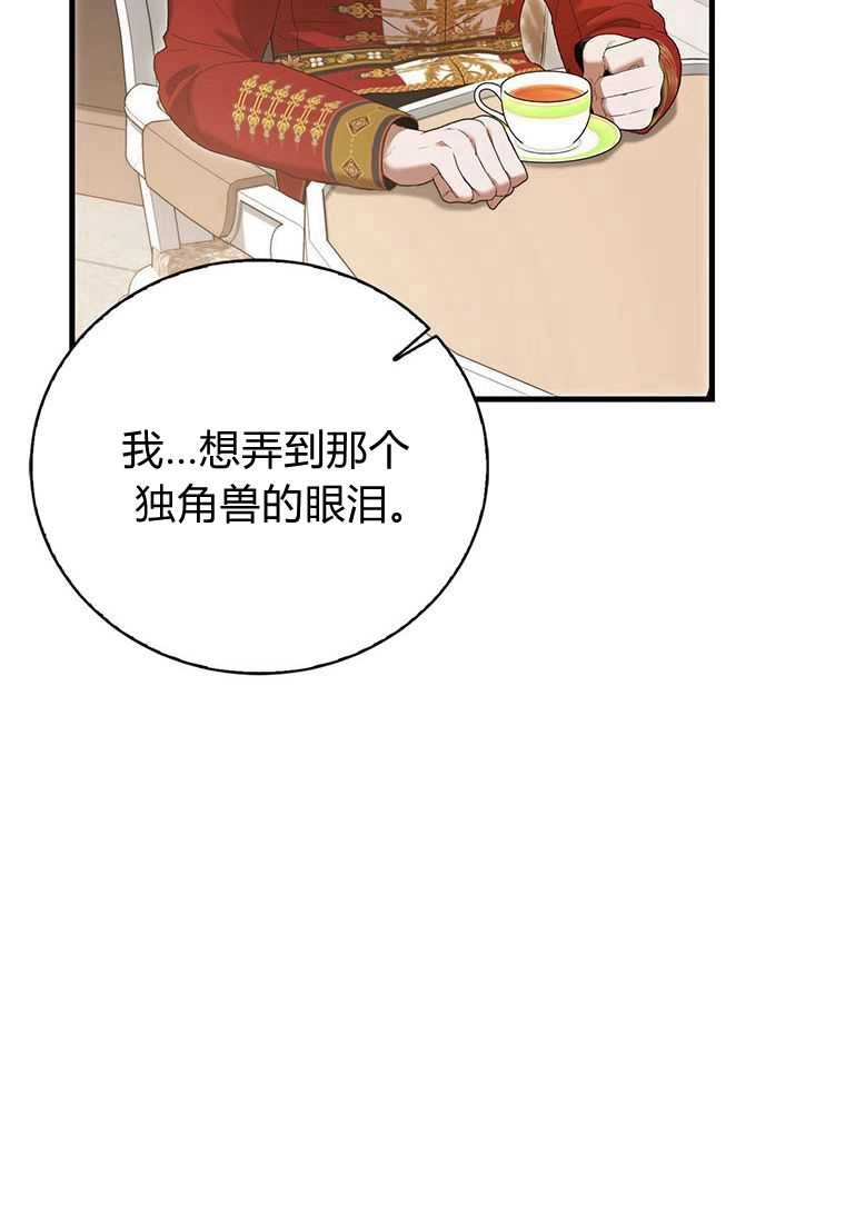 《菲奥妮-预见与杀人魔大公的未来》第41话 第38页