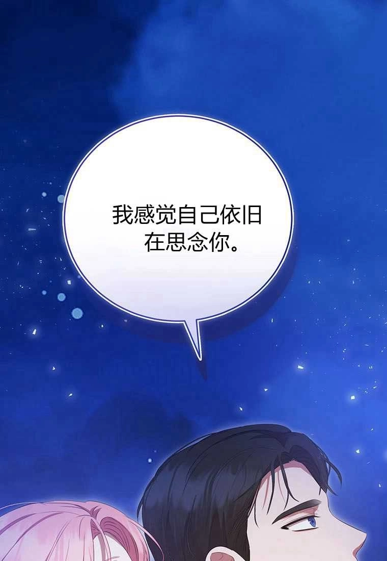 《菲奥妮-预见与杀人魔大公的未来》第41话 第97页