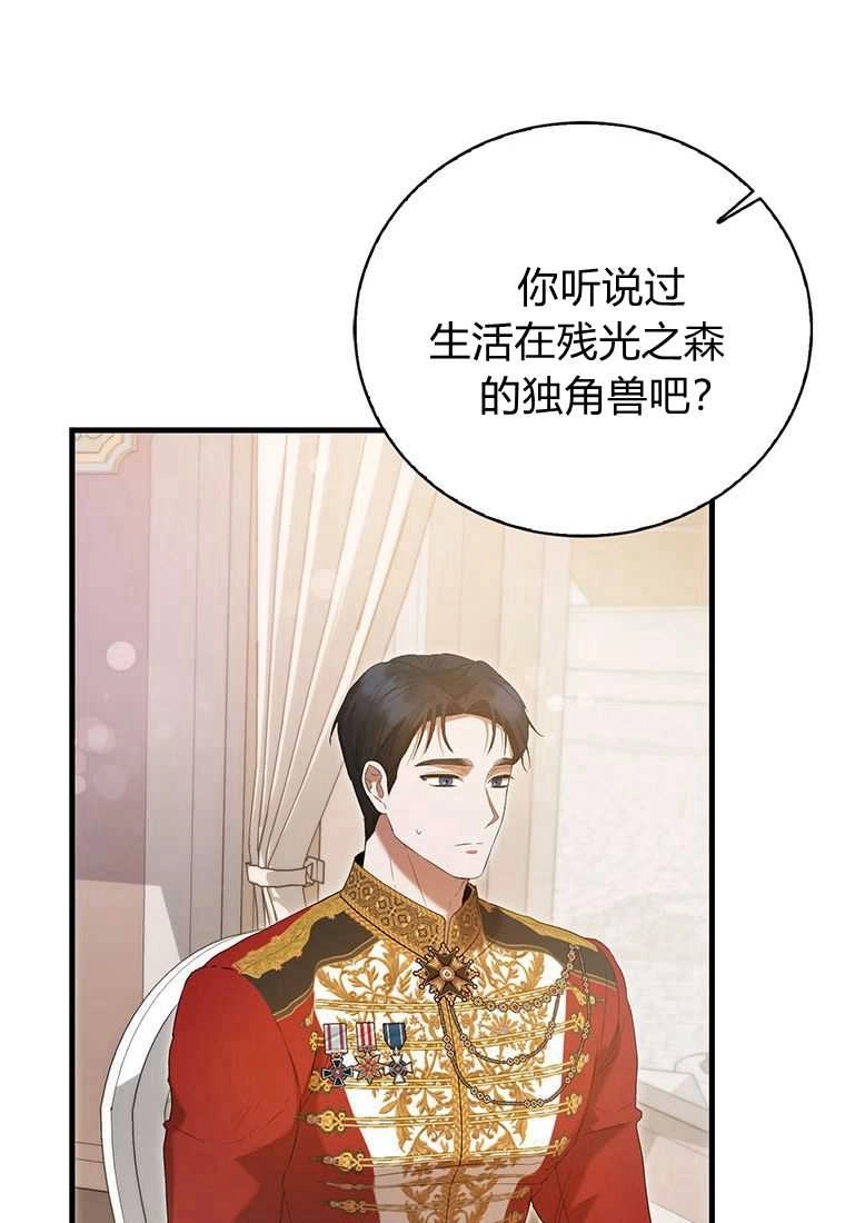 《菲奥妮-预见与杀人魔大公的未来》第41话 第37页