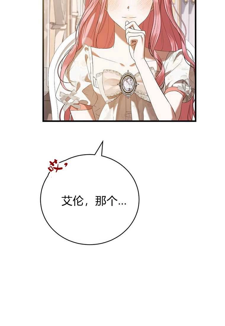 《菲奥妮-预见与杀人魔大公的未来》第41话 第36页