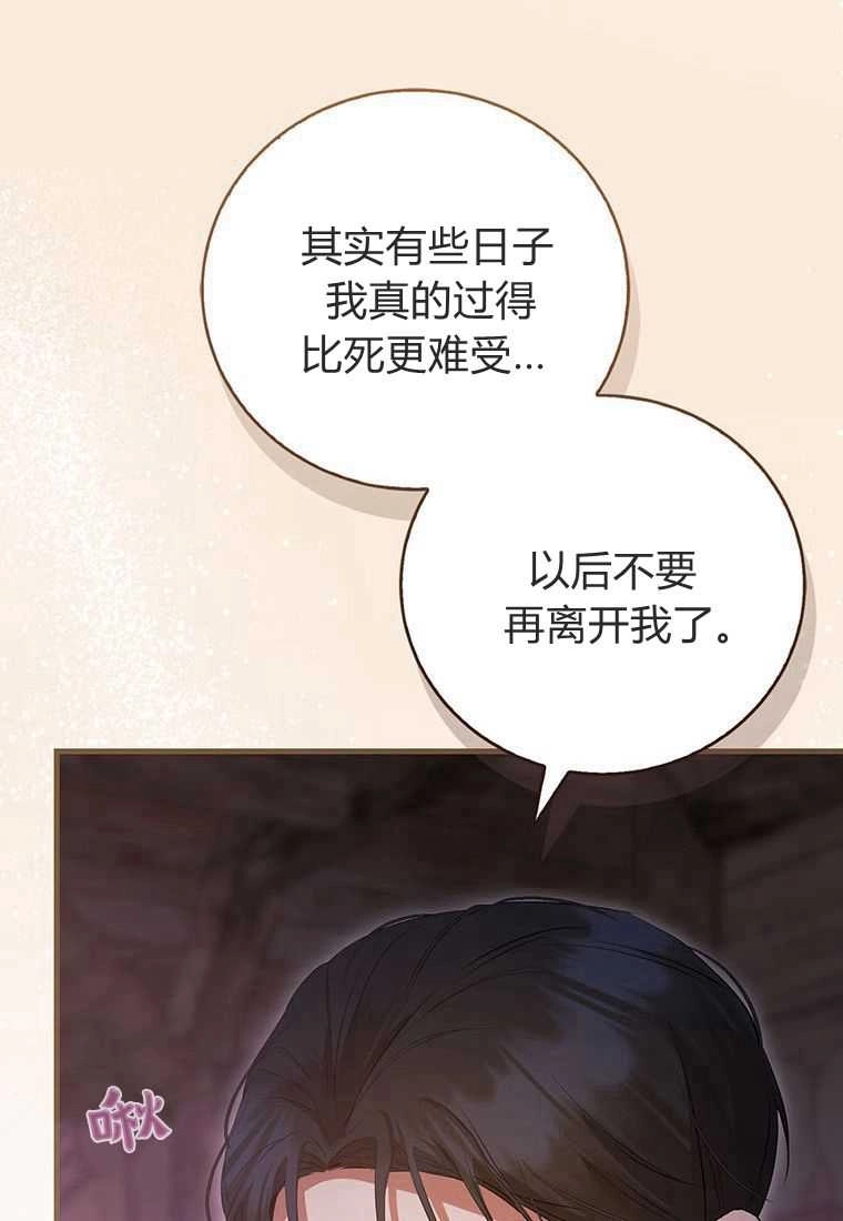 《菲奥妮-预见与杀人魔大公的未来》第41话 第142页