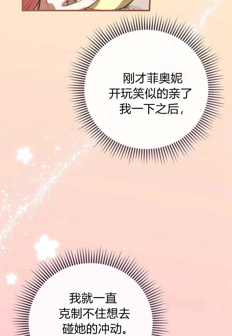 《菲奥妮-预见与杀人魔大公的未来》第41话 第28页