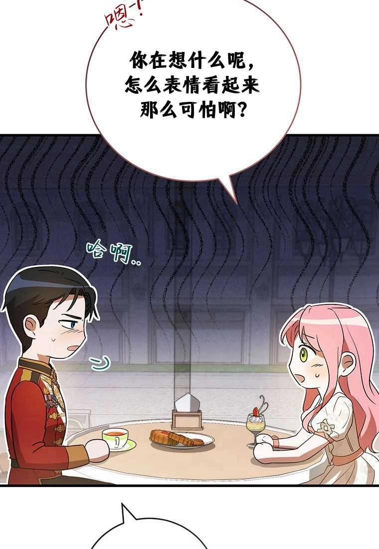 《菲奥妮-预见与杀人魔大公的未来》第41话 第31页