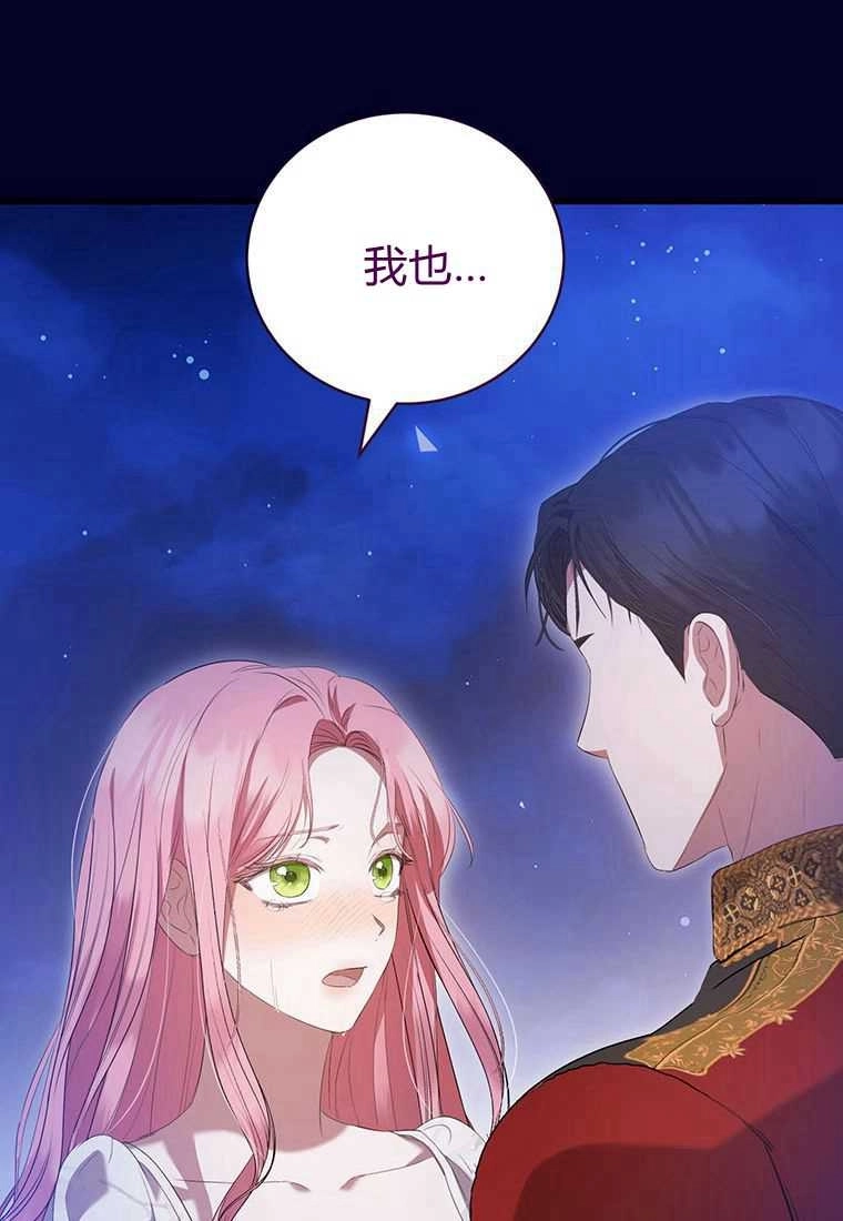 《菲奥妮-预见与杀人魔大公的未来》第41话 第112页