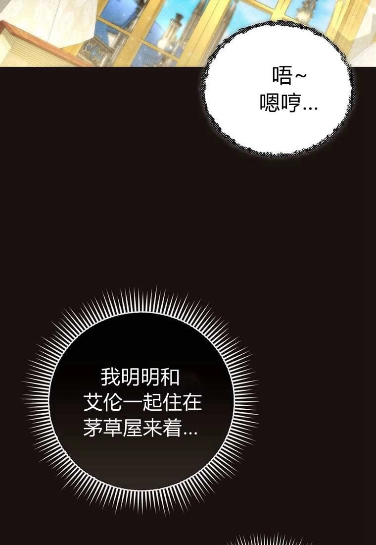 《菲奥妮-预见与杀人魔大公的未来》第42话 第126页