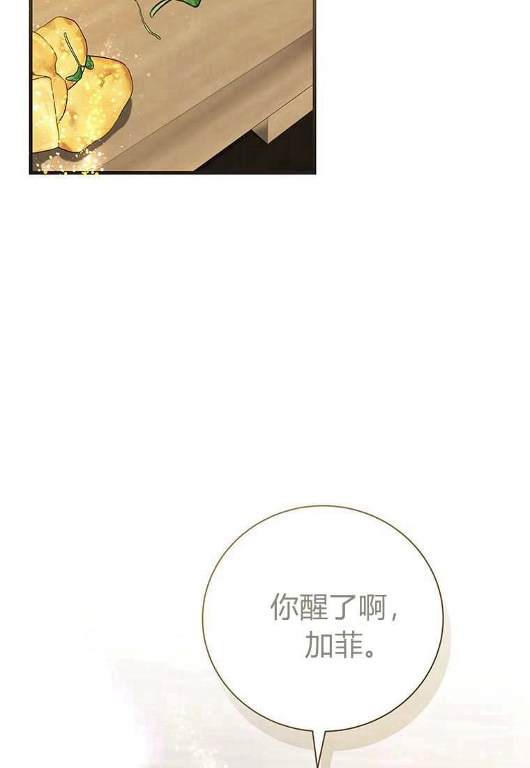《菲奥妮-预见与杀人魔大公的未来》第42话 第85页