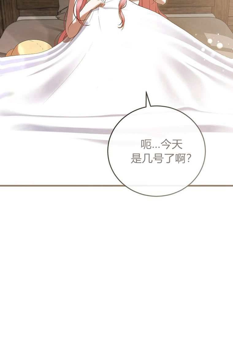 《菲奥妮-预见与杀人魔大公的未来》第42话 第77页
