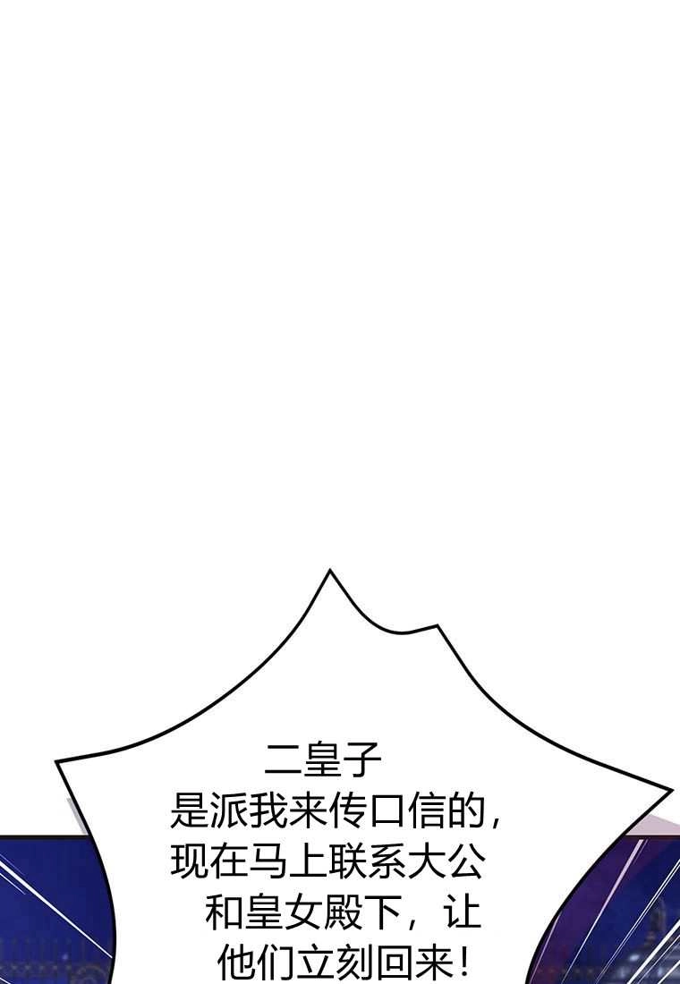 《菲奥妮-预见与杀人魔大公的未来》第42话 第9页