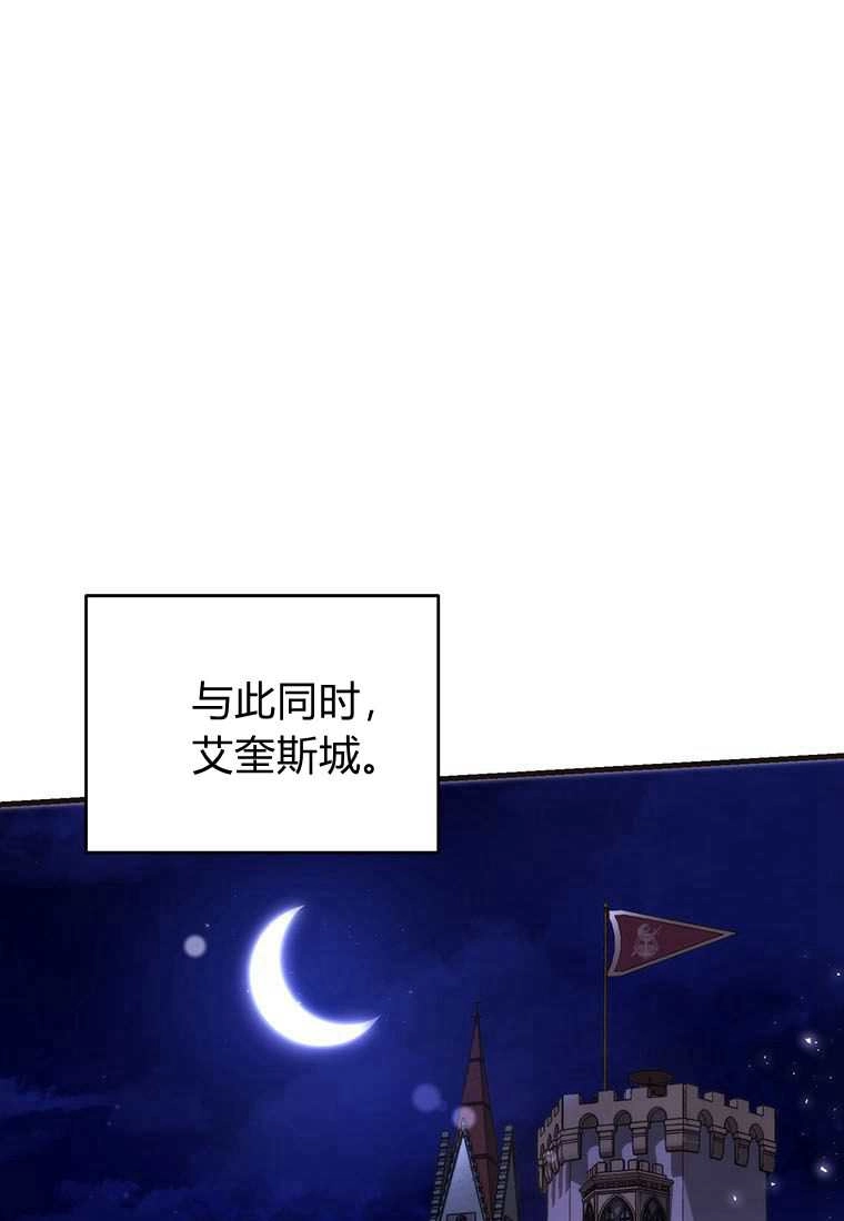 《菲奥妮-预见与杀人魔大公的未来》第42话 第1页