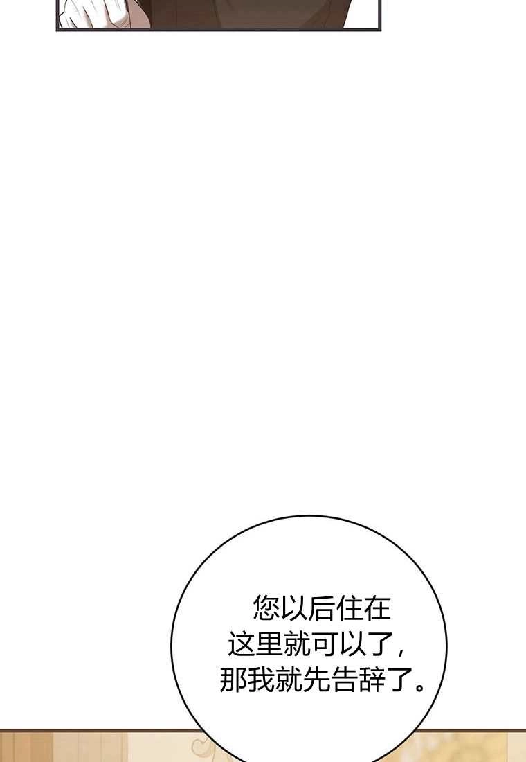 《菲奥妮-预见与杀人魔大公的未来》第42话 第29页