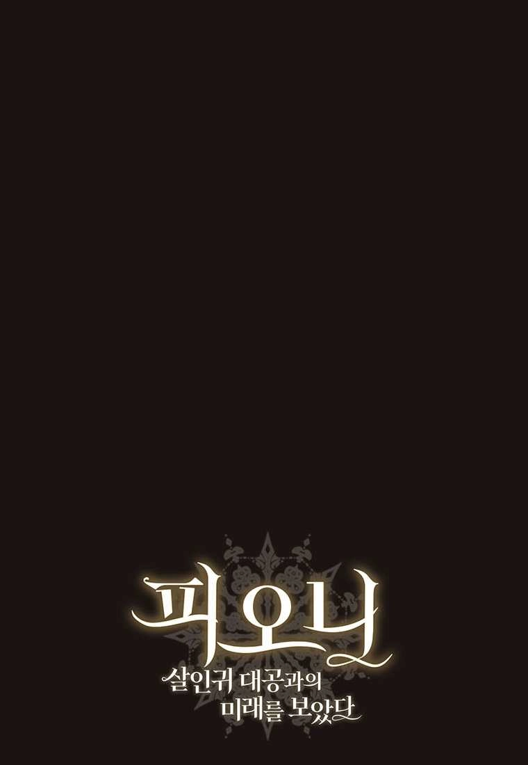 《菲奥妮-预见与杀人魔大公的未来》第42话 第137页