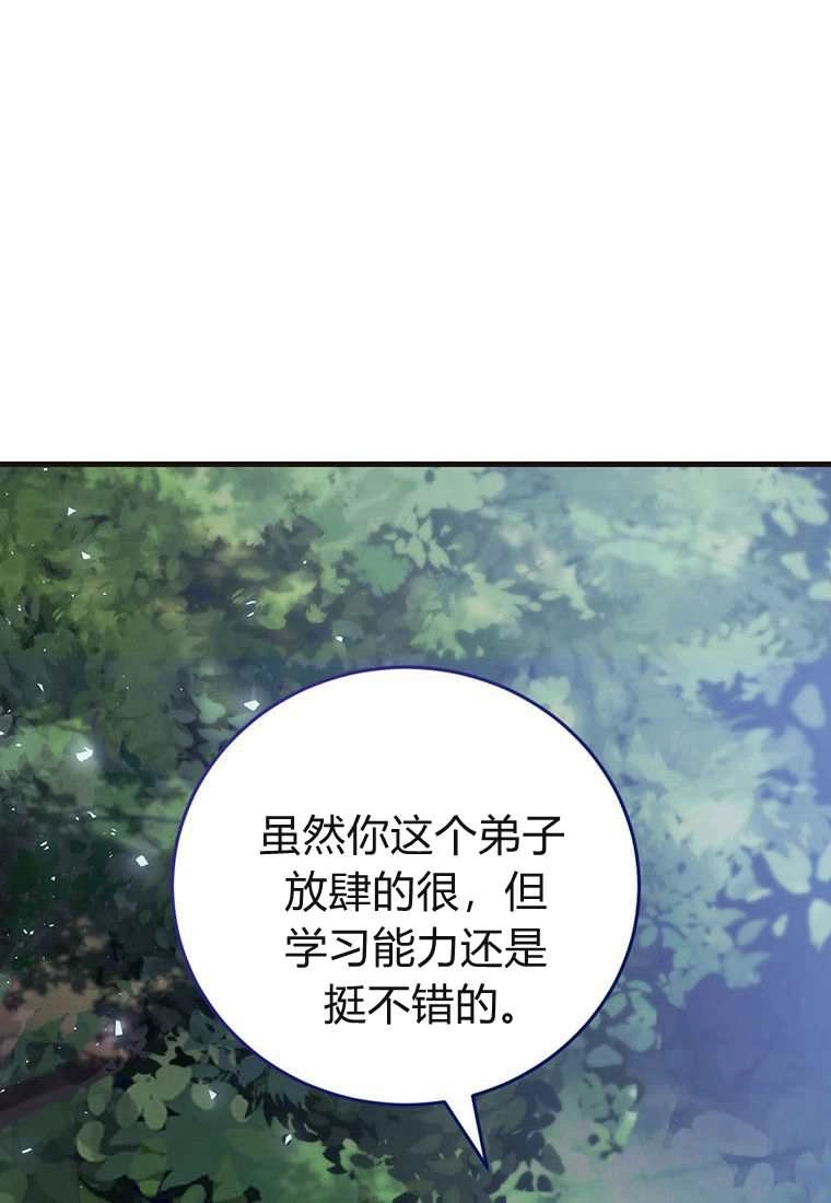 《菲奥妮-预见与杀人魔大公的未来》第42话 第51页