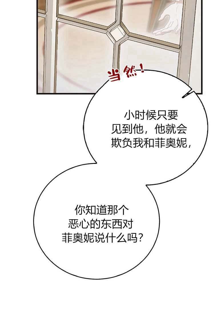 《菲奥妮-预见与杀人魔大公的未来》第42话 第55页