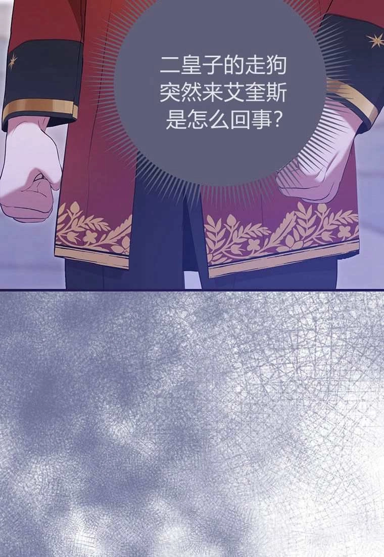 《菲奥妮-预见与杀人魔大公的未来》第42话 第14页