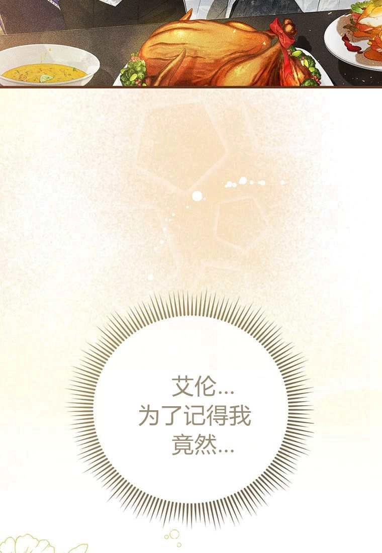 《菲奥妮-预见与杀人魔大公的未来》第42话 第103页