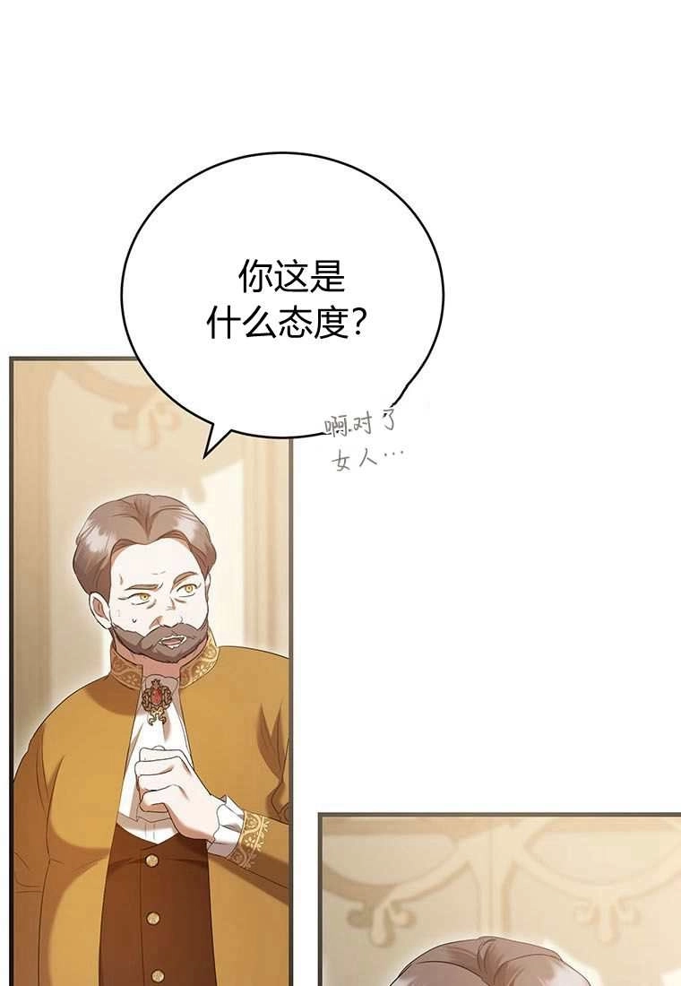 《菲奥妮-预见与杀人魔大公的未来》第42话 第32页