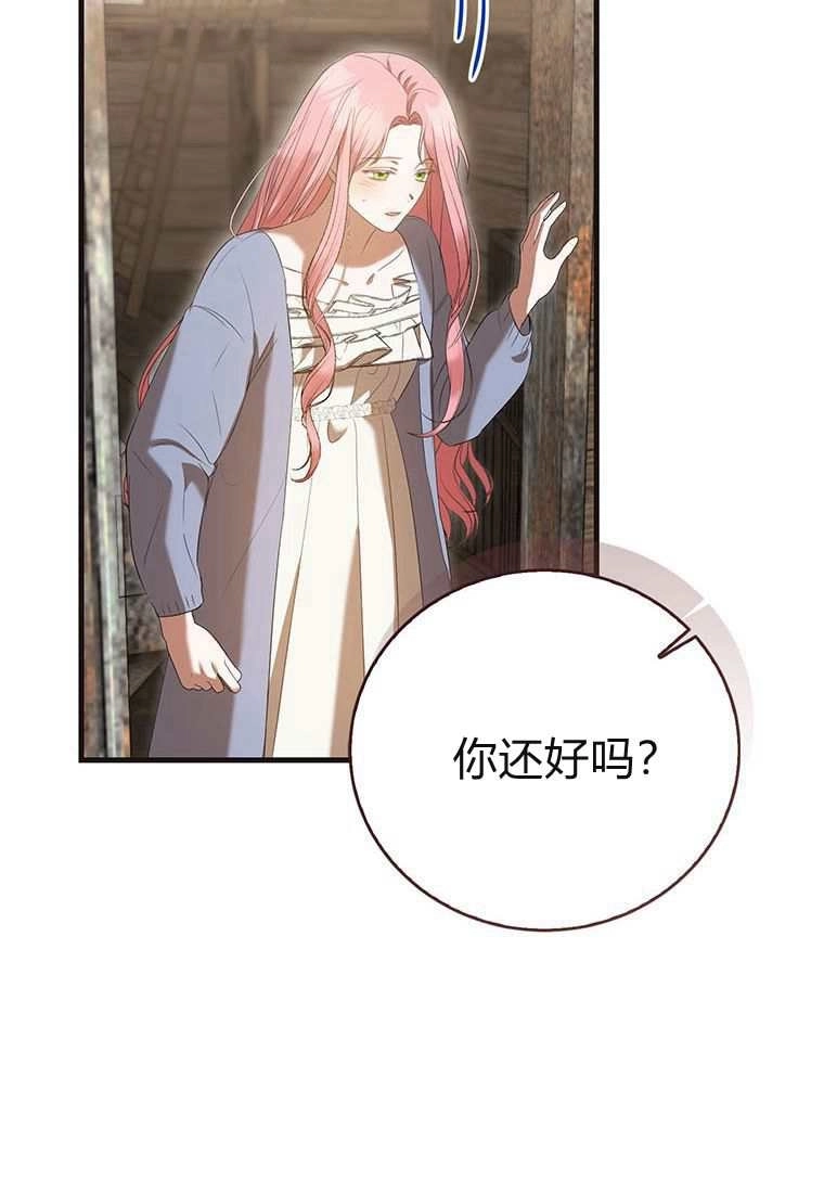 《菲奥妮-预见与杀人魔大公的未来》第42话 第90页