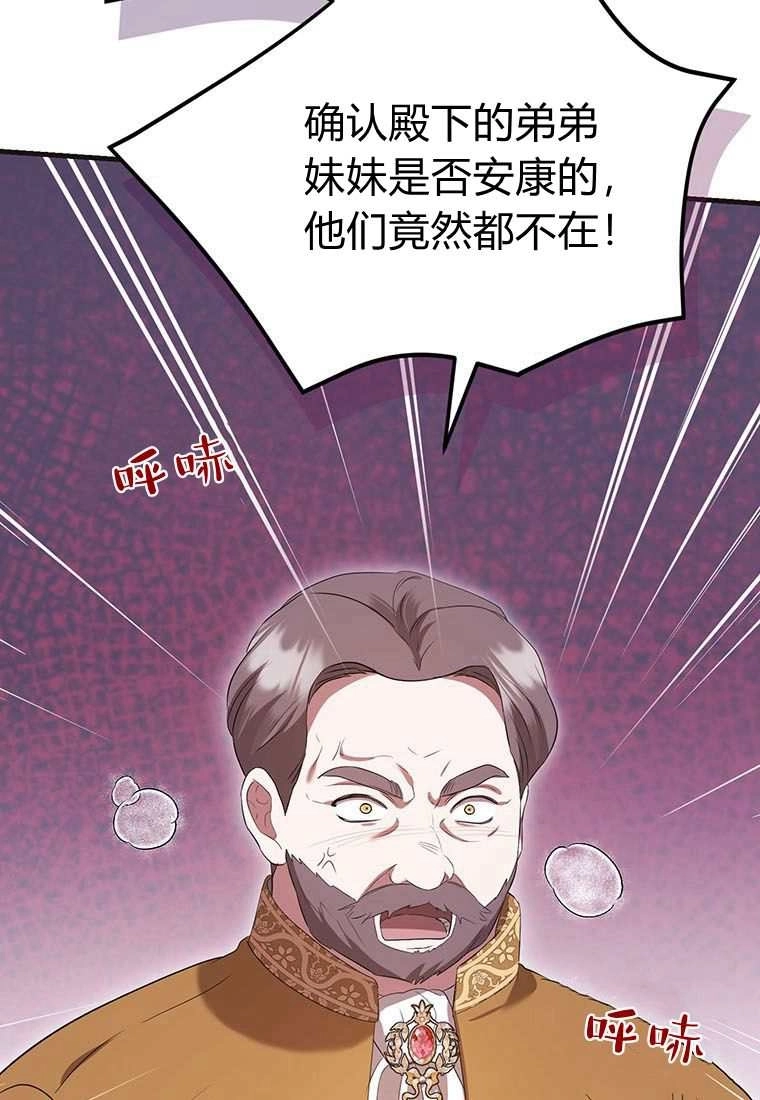 《菲奥妮-预见与杀人魔大公的未来》第42话 第5页