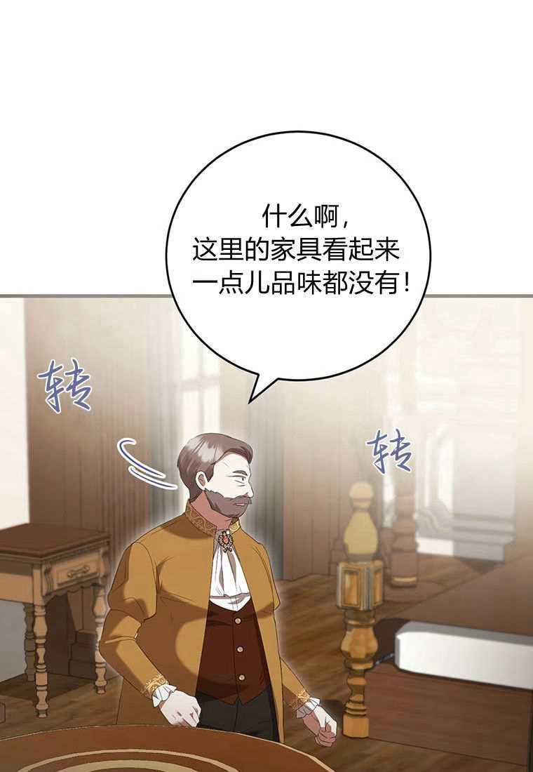 《菲奥妮-预见与杀人魔大公的未来》第42话 第34页