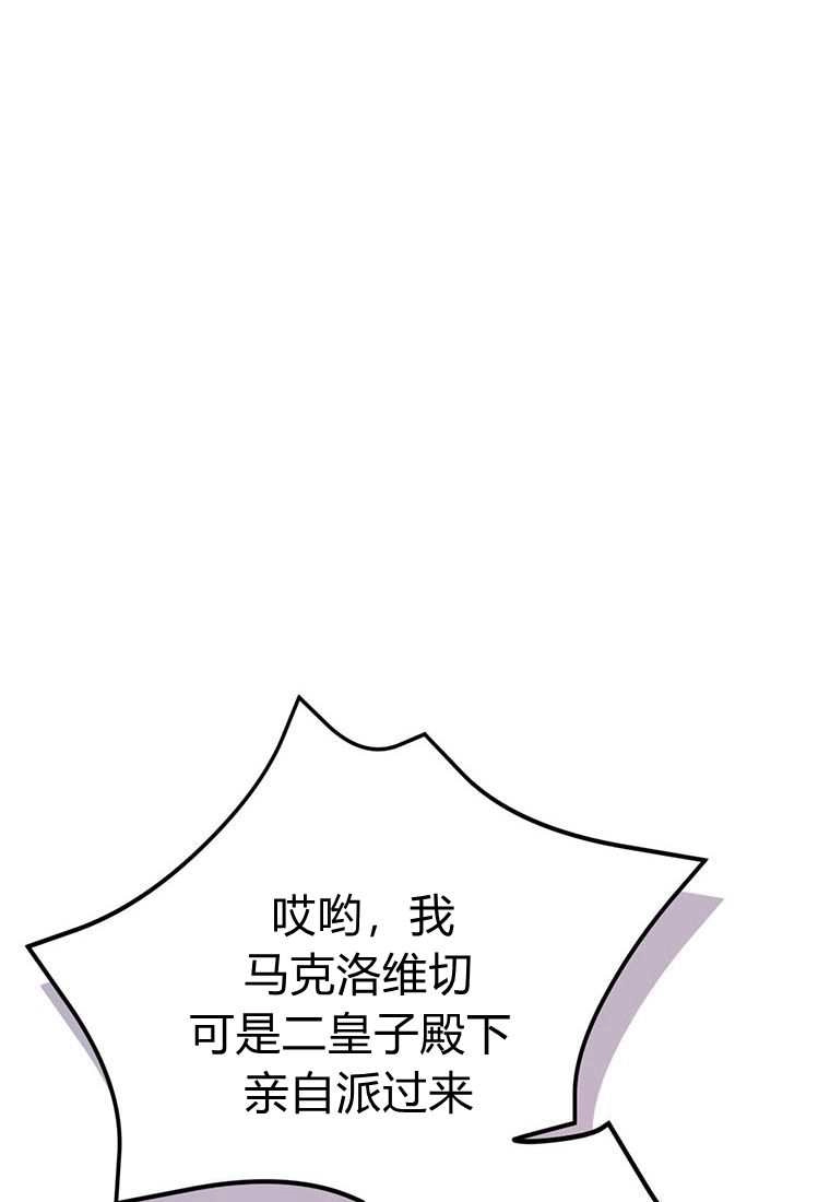 《菲奥妮-预见与杀人魔大公的未来》第42话 第4页