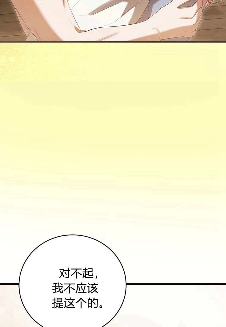 《菲奥妮-预见与杀人魔大公的未来》第42话 第107页