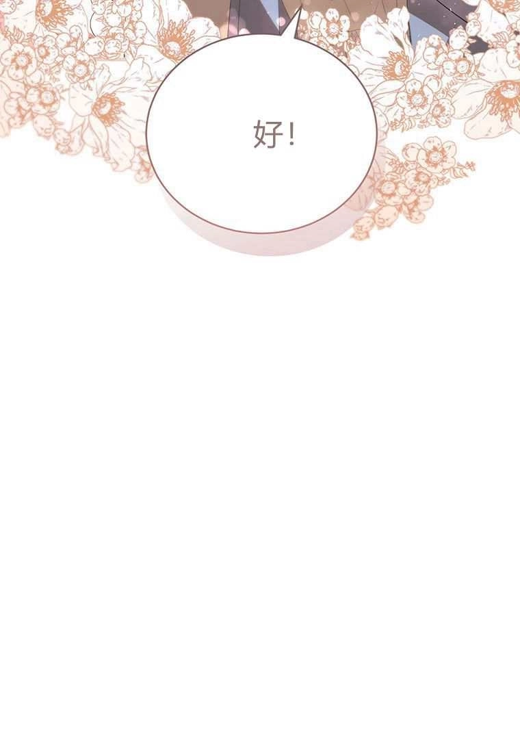 《菲奥妮-预见与杀人魔大公的未来》第42话 第122页