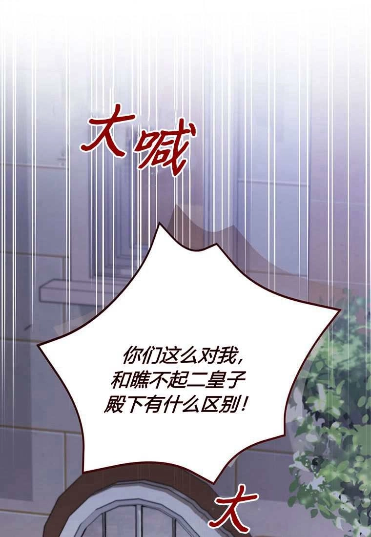 《菲奥妮-预见与杀人魔大公的未来》第42话 第36页